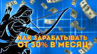 Как заработать от 30% в месяц в DEX Robin Hood  ИНСТРУКЦИЯ в  5 шагов| DEX Robin Hood Sergey Lomako