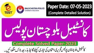 Constable Balochistan Police Solved Papers 07-05-2023 || Baluchistan Police Past Papers || ETEST