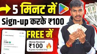 5 मिनट में ₹50 कमाएं फ्री में ।। Paisa Kamane Wala App 2024 ।। Online Paise Kaise Kamaye