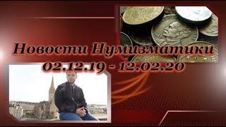 Новости Нумизматики - Новая Серия 25 Рублей, Обработка Банкнот и Пробник на торгах