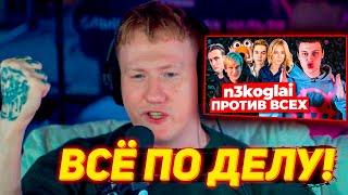 Я ЕМУ ВЕРЮ! | ДК СМОТРИТ НЕКОГЛАЙ ПРОТИВ ВСЕХ | ДК РЕАКЦИЯ НА НЕКОГЛАЯ | ДК НЕКОГЛАЙ