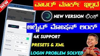 alight motion photo video editing all settings tutorial | alight motion problem solution | kannada