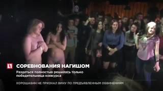 Девушки разделись до гола за 15 тысяч рублей в ночном клубе Благовещенска