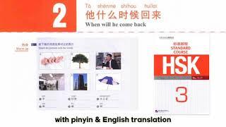 hsk 3 Lesson 2 audio with pinyin and English translation | hsk 3 course