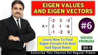 EIGEN VALUES AND EIGEN VECTORS IN HINDI SOLVED PROBLEM 6 IN MATRICES @TIKLESACADEMY