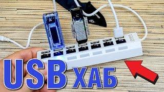 7 ПОРТОВЫЙ ХАБ USB HUB 2.0 3.0 ИЗ КИТАЯ С АЛИЭКСПРЕСС