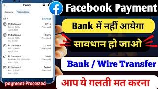 Facebook ka payment bank me nahi aayega  | आप ये गलती मत करना | fb payment not received