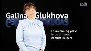 Galina Glukhova on mumming plays in traditional Udmurt culture (english subtitles)