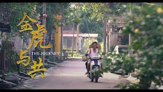 BIGPOS 2022 Chinese New Year Short Film 新春贺岁短片 (金虎与共 The Journey)