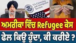 Prime USA Election (08) || Why does asylum case in America get Refugee ? , what to do ?