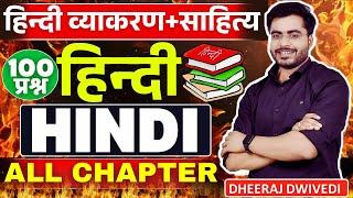 हिन्दी व्याकरण + साहित्य TOP-100 ALL CHAPTER  BY DHEERAJ SIR 100 QUESTION