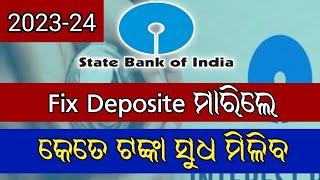 state bank of india fixed deposit interest rates in odia | FD Acount ଥିଲେ ବଡ ଫାଇଦା 2023-24