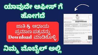 How to Download Caste & Income Certificate Online in Kannada