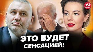 ФЕЙГІН: ЕКСТРЕНО! Байден ЗНІМЕТЬСЯ з виборів. СТАЛИ відомі деталі