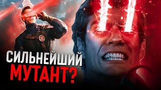 Кто такой Циклоп. Почему его сила безгранична?