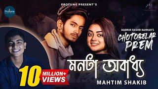 Monta Obaddho |  মনটা অবাধ্য | Mahtim Shakib | Prottoy Heron | Mahima | Official Music Video