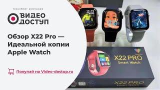 Обзор X22 PRo Smart Watch, идеальной копии Apple Watch