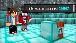 ЧТО БУДЕТ ЕСЛИ НАСТРОИТЬ МАЙНКРАФТ НА АЛМАЗНОСТЬ | Компот и Фиксай Minecraft