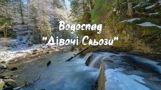 Водоспад "Дівочі Сльози" в Яремче