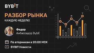 Биткоин - криптовалюта - трейдинг. Разбор рынка от эксперта 30.07.24