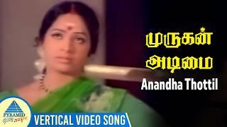 Murugan Adimai Movie Songs | Anandha Thottil Vertical Video Songs | R Muthuraman | K R Vijaya