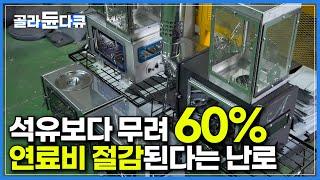 석유 난로에 비해 50~50%, 연탄 30%의 연료비가 절감된다는 팰릿 난로｜겨울을 앞두고 5배 이상 주문량이 늘어났다는 이동식 난로 제작 공장｜극한직업｜#골라듄다큐