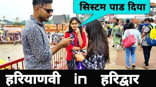 haryana आले in haridwar - VK pranks Funny review