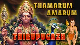 Thirupugazh Thamarum Amarum  ( pazhani ) - திருப்புகழ் தமரும் அமரும்  ( பழநி )