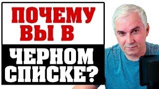 Почему вы в "Черном Списке"? Александр Ковальчук  Психолог Отвечает #Shorts