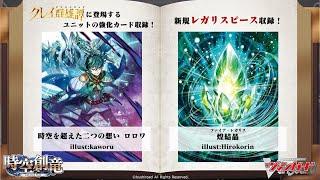 Cardfight!! Vanguard: DZ-BT05: "Impauldio" Support + New "Rorowa", "Gramgrace", And "Favrneel"