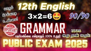 12th english | grammar public exam important questions 2025