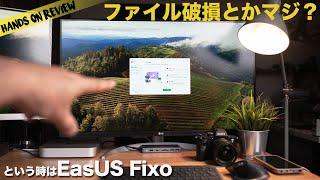 困った時はこれがある！ファイル修復ソフトEaseUS Fixo　開けない動画も写真も修復できる