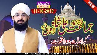 Pir Syed Jamat Ali Shah Lasani | Hafiz Imran Aasi | Modren Sound Sialkot 03007123159