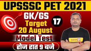 UPSSSC PET 2021 | GK/GS Preparation | बिल्कुल पेपर जैसा | GK/GS Model Test | By Vikrant Sir | 17