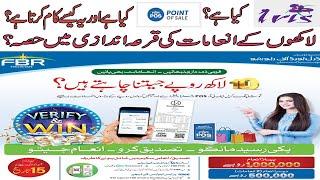 what is iris | iris fbr | what is pos | pos fbr | pos fbr lucky draw | fbr pos invoice |prize scheme