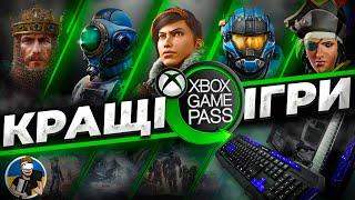 ОГЛЯД XBOX GAME PASS PC 2023 | УСІ ІГРИ ТА РЕКОМЕНДАЦІЇ | ОФІЦІЙНО В УКРАЇНІ