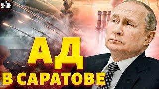 ЭНГЕЛЬС ВЗОРВАЛИ! БПЛА устроили АД в Саратове. Путинское ПВО - дырявое. Все на ушах