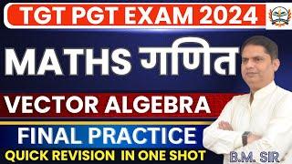 TGT PGT MATHS PREPRATION | up tgt pgt maths online classes| | vector algebra practice class