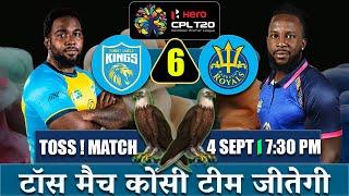 CPL 6 MATCH | SAINT LUCIA KINGS VS BARBADOS ROYALS 6 MATCH | LUCIA VS BARBADOS 6TH MATCH PREDICTION