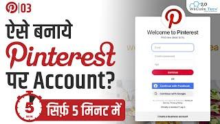 How to Sign up and Create a Pinterest Account | Pinterest Sign Up Tutorial