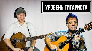 УРОВЕНЬ ГИТАРИСТА #17: Продюсер-виртуоз ДиДюЛя