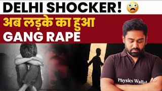 Seelampur Boy Rape Case : Delhi में हुआ 12 साल के लड़के का Gang Rape 