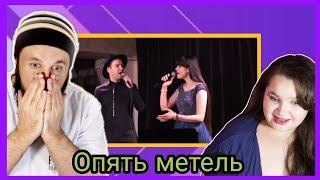 GREAT DUET! Диана Анкудинова (Diana Ankudinova) и Илья Викторов - Опять метель | REACTION & ANALYSIS