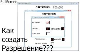 Как создать настройку "Разрешение экрана"??? Construct Classic