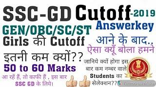 Answer Key आने के बाद SSC GD Expected Cutoff अगर इतने बन रहे हैं, तो  बहुत ज्यादा Chances हैं, आपके.