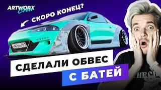 Сделали с батей обвес СВОИМИ РУКАМИ на Mitsubishi Eclipse в стиле Rocket Bunny