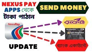 NexusPay send Money to Rocket or Bank account | DBBL Apps NexusPay থেকে টাকা পাঠান