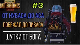 ОТ НУБАСА ДО АСА, КАК ВЗЯТЬ ЗАВОЕВАТЕЛЯ В 16 СЕЗОНЕ, ОТ НУБАСА ДО ЗАВИКА, PUBG MOBILE, ПАБГ МОБАЙЛ