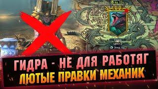 Мощное усиление ГИДРЫ и Фикс Трунды с Виксвелом в RAID Shadow Legends