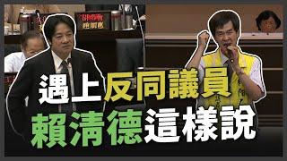 你不知道的賴清德：為同性婚姻，議事廳直球對決